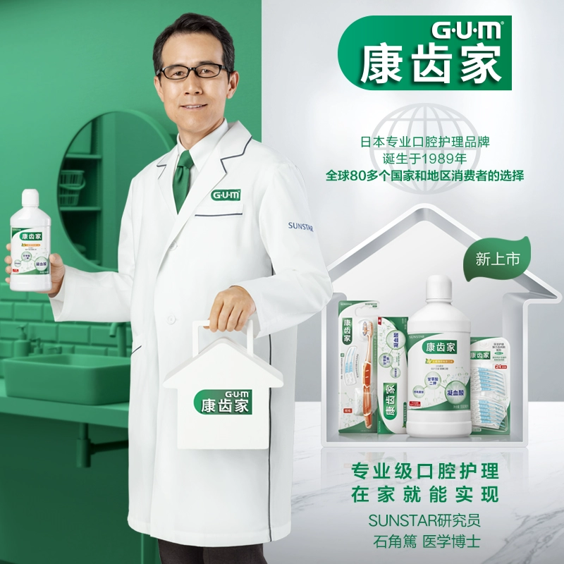 临期特价，GUM 康齿家 沁橘薄荷味漱口水 550ml*2瓶 新低16.9元包邮（8.45元/瓶） 买手党-买手聚集的地方