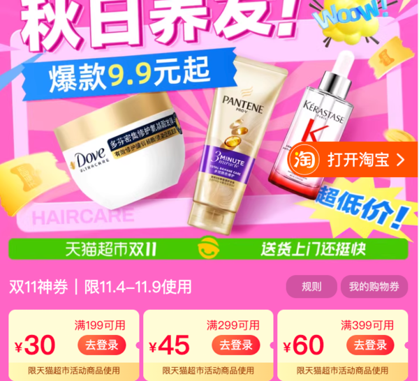 猫超秋日护发，速领满199减40元大额券！
