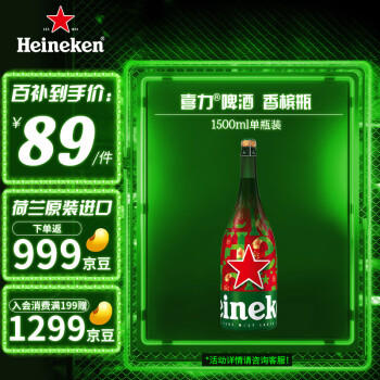 heineken喜力啤酒heineken喜力香檳瓶啤酒15l單瓶裝喜力經典裝1500ml