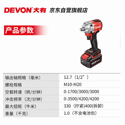 10日20點devon大有5760無刷電動扳手雙電50標充