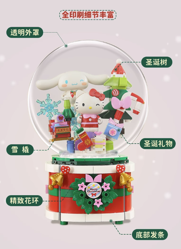keeppley 三丽鸥系列 许愿圣诞音乐盒积木