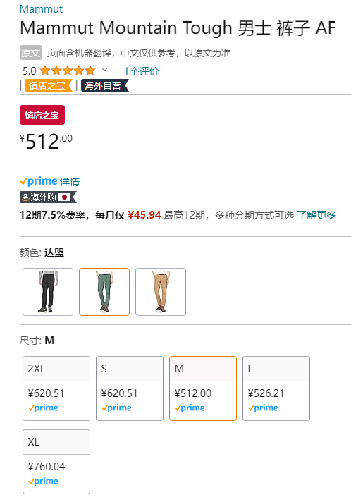 Mammut 猛犸象 Mountain Tough 23新款男士防风防泼水户外速干裤 1022-02050512元（天猫1298元）