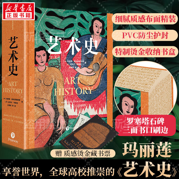 《艺术史》玛丽莲（定制刷边版）