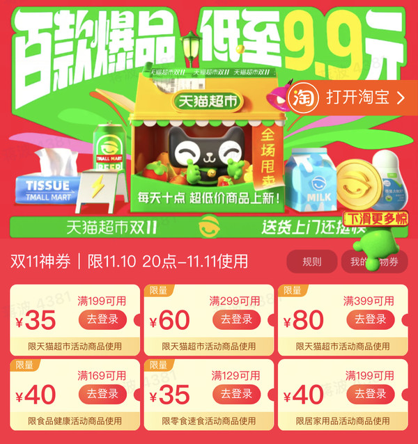 天猫超市 母婴用品 双十一狂欢日会场