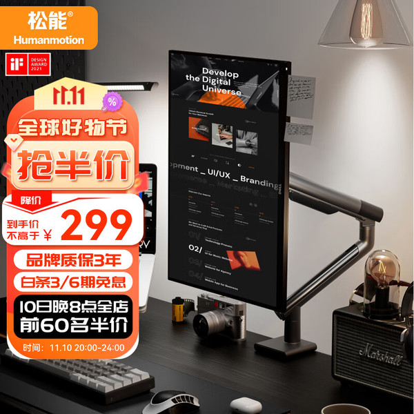 Humanmotion 松能 T7-1H 显示器支架