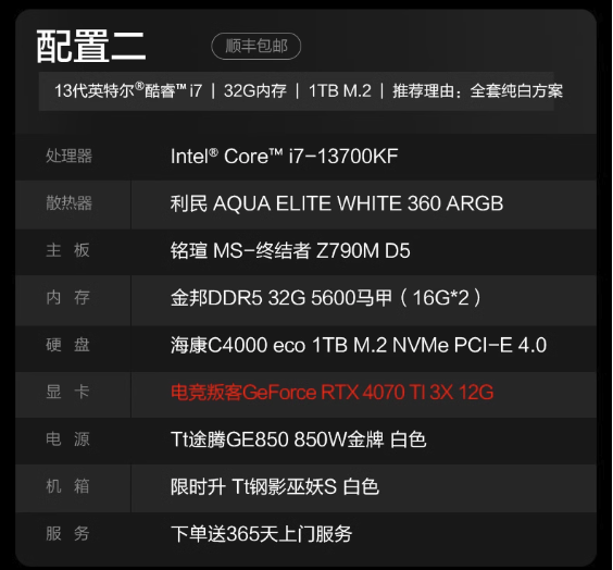 NINGMEI 宁美 国度 DIY主机（i7-13700KF、32GB、1TB、RTX4070TI）