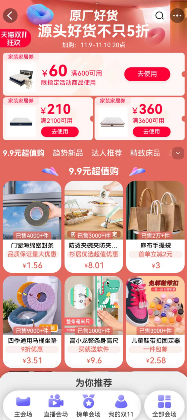天猫 双11家装源头好货专场
