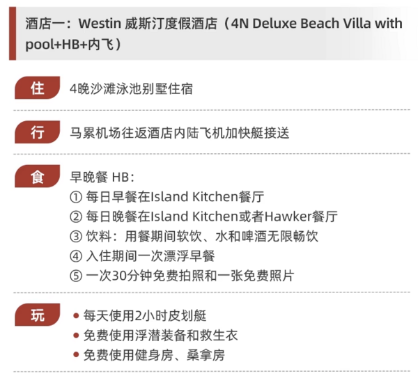 独栋泳池别墅5星6星酒店可选！马尔代夫5天4晚蜜月套餐（含4晚沙滩/泳池别墅+每日三餐+往返机场接送+蜜月礼遇+其他活动等）