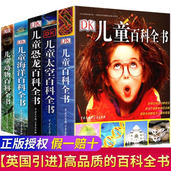 《DK儿童百科全书系列》（精装全5册） 185元包邮 买手党-买手聚集的地方