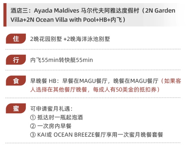 独栋泳池别墅5星6星酒店可选！马尔代夫5天4晚蜜月套餐（含4晚沙滩/泳池别墅+每日三餐+往返机场接送+蜜月礼遇+其他活动等）