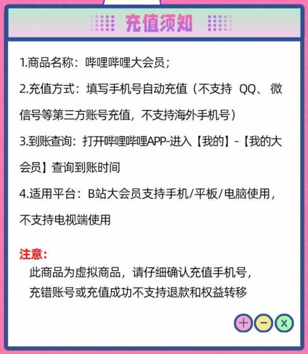 bilibili 哔哩哔哩 大会员年卡