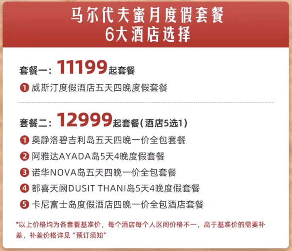 独栋泳池别墅5星6星酒店可选！马尔代夫5天4晚蜜月套餐（含4晚沙滩/泳池别墅+每日三餐+往返机场接送+蜜月礼遇+其他活动等）
