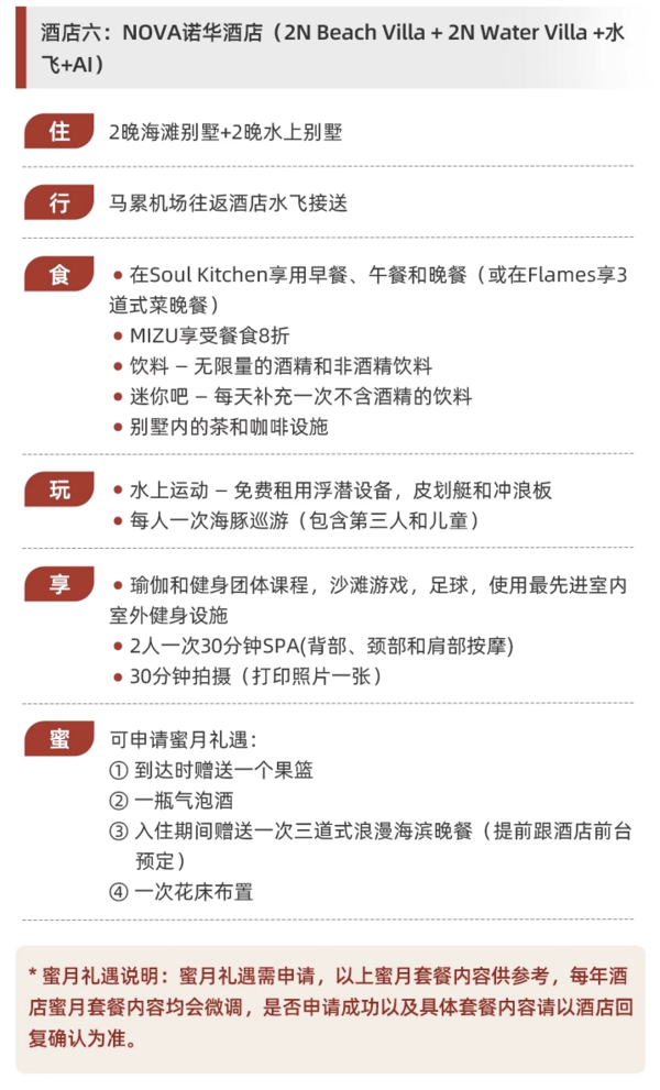 独栋泳池别墅5星6星酒店可选！马尔代夫5天4晚蜜月套餐（含4晚沙滩/泳池别墅+每日三餐+往返机场接送+蜜月礼遇+其他活动等）