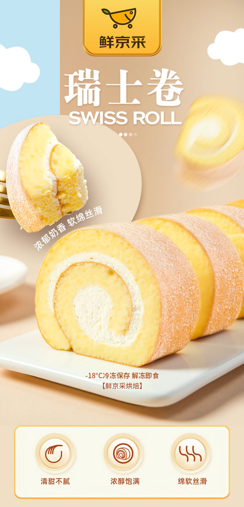 史低！鲜京采 动物奶油夹心瑞士卷蛋糕 50g*8块 19.95元包邮 买手党-买手聚集的地方