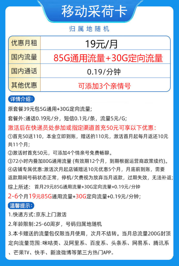 China Mobile 中国移动 采荷卡 19元月租（115G全国流量＋只发广东省）