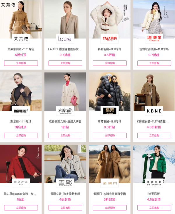唯品会 超级大牌日 全场1折起！