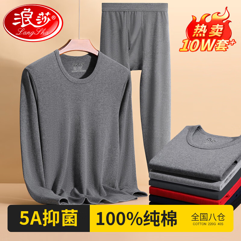 Langsha 浪莎 纯棉5A抑菌保暖内衣套装 39.45元包邮 买手党-买手聚集的地方