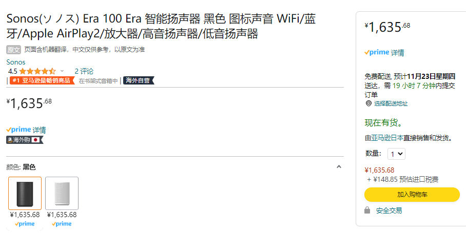 销量第一！Sonos Era 100 无线蓝牙智能桌面音箱 两色1636元（天猫旗舰店2399元）