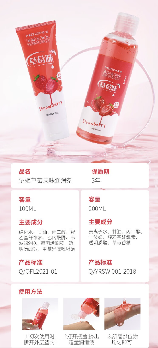 MizzZee 谜姬 可舔舐草莓人体润滑液 200ml