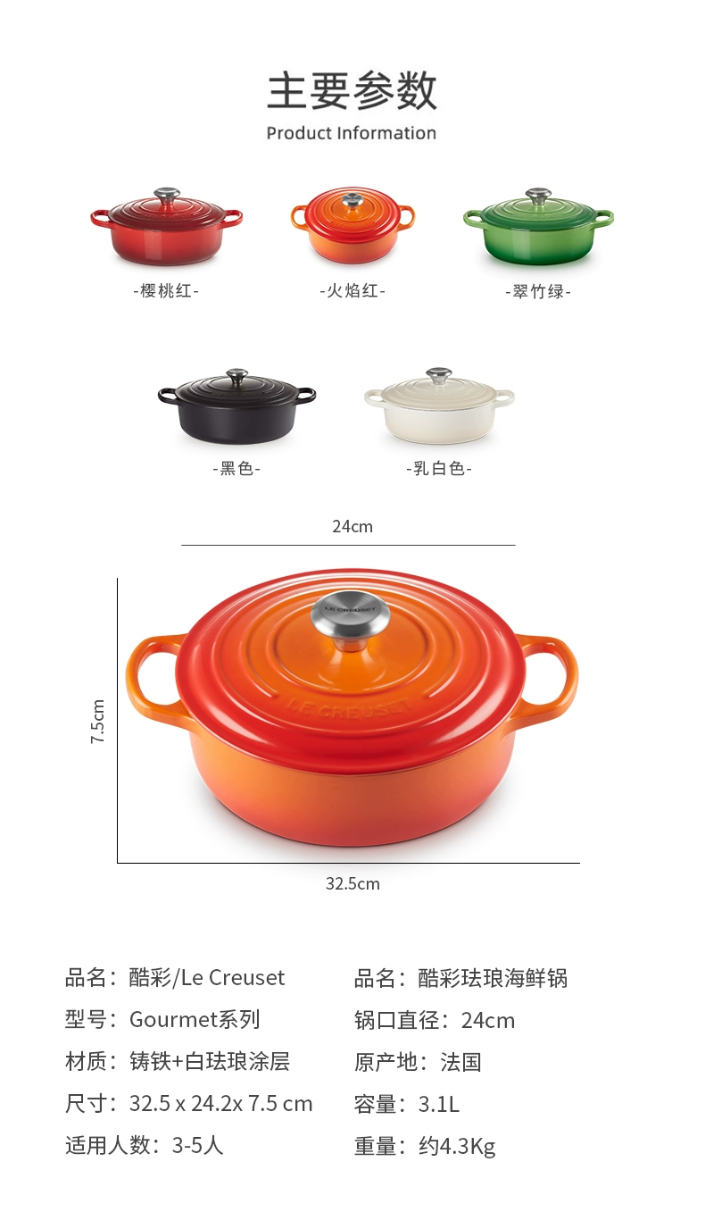 Le Creuset 酷彩 Gourmet系列 圆形珐琅海鲜锅 24cm/3.1L 新低799元包邮 买手党-买手聚集的地方