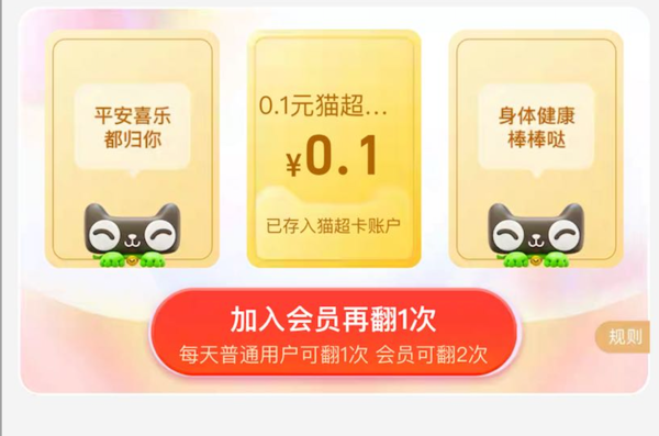 天猫超市 可口可乐品牌馆 翻牌领随机猫超卡