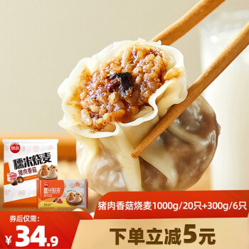 思念 糯米猪肉香菇烧麦 1300g/26只 29.9元包邮 买手党-买手聚集的地方