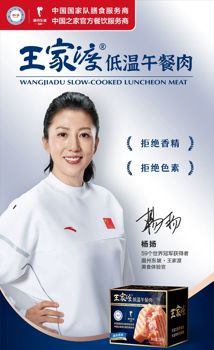 眉州东坡旗下，王家渡 低温午餐肉肠 198g*6盒+赠198g*2盒 64.9元包邮 买手党-买手聚集的地方