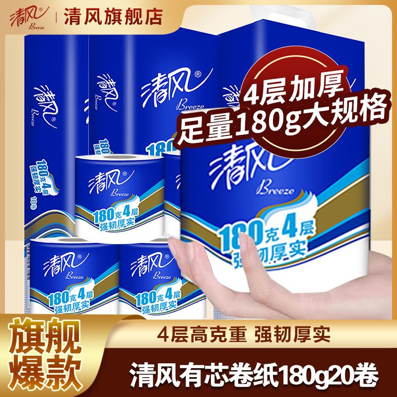 Breeze 清风 有芯卷纸 4层 180g*10卷 13.99元包邮（3人成团） 买手党-买手聚集的地方