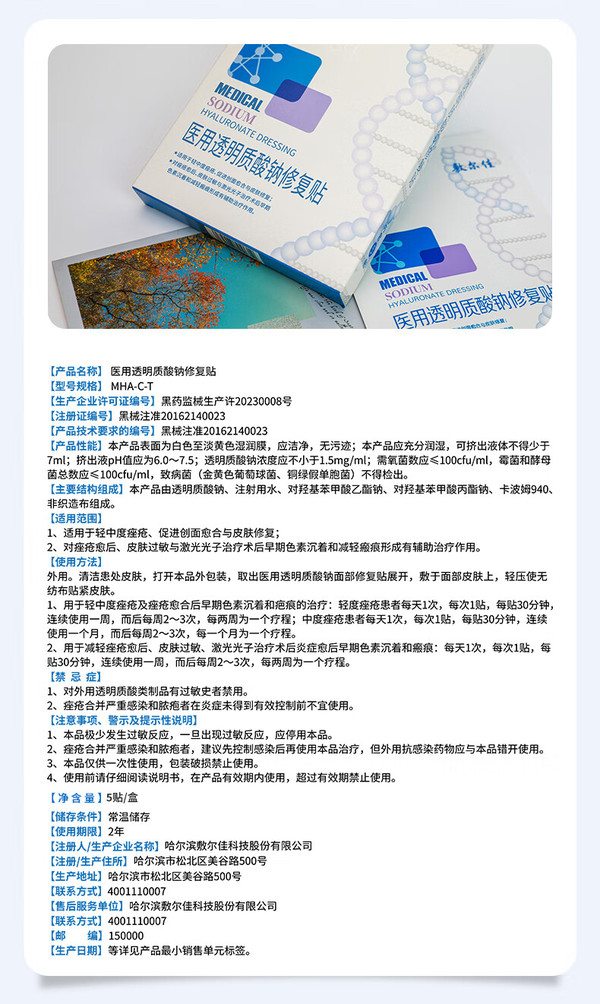 敷尔佳 医用透明质酸钠修复贴 白膜 2片
