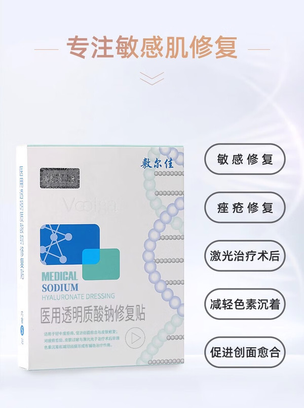 敷尔佳 医用透明质酸钠修复贴 白膜 2片