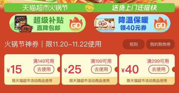 天猫超市 小雪火锅节 宠物优惠券大放送