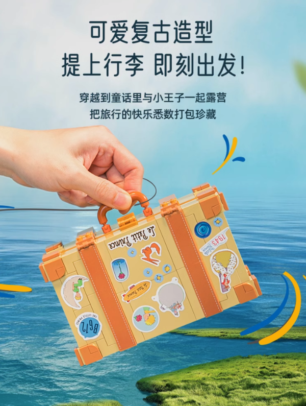 PANTASY 拼奇 86311 小王子行李箱 积木模型
