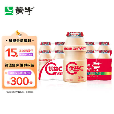 mengniu蒙牛优益c活菌型乳酸菌饮品0脂肪益生菌饮料原味10瓶