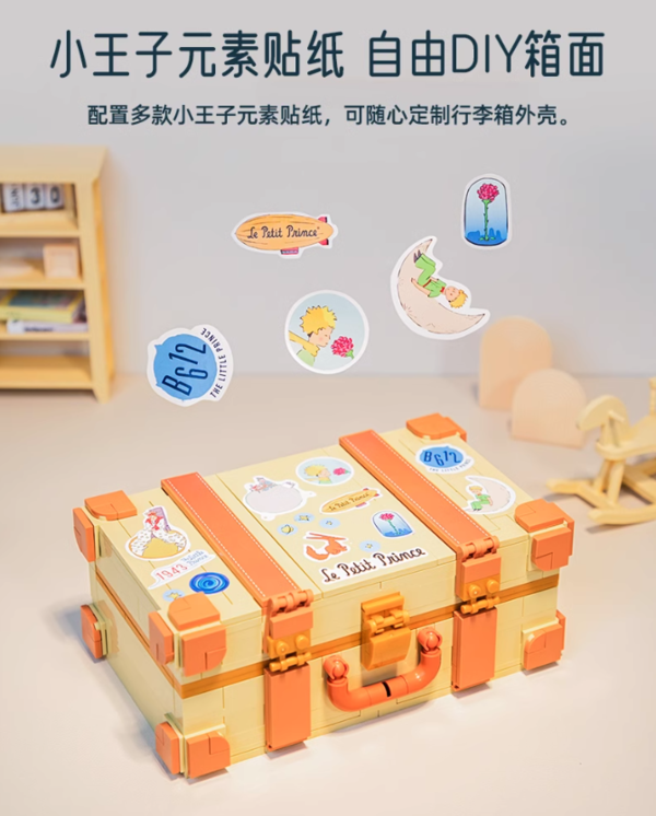 PANTASY 拼奇 86311 小王子行李箱 积木模型