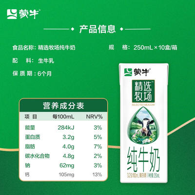 蒙牛鲜牛奶配料表图片