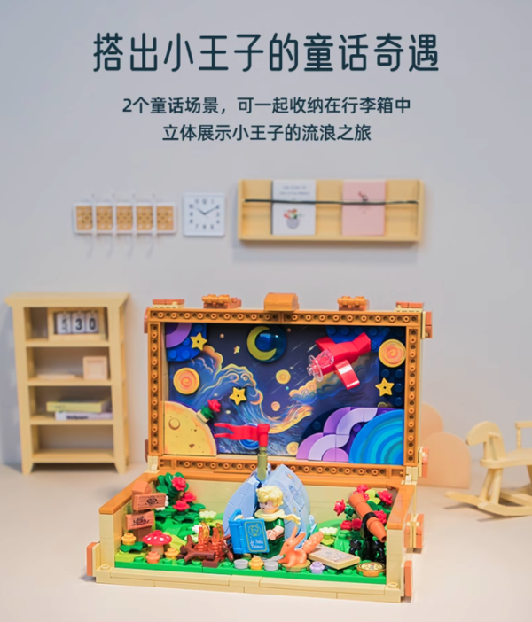 PANTASY 拼奇 86311 小王子行李箱 积木模型