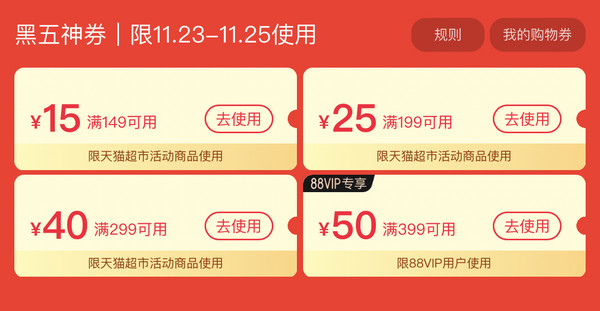 天猫超市 黑五折扣季 母婴会场