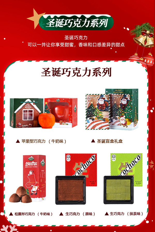 LOCOCHOCO 圣诞松露巧克力 1盒