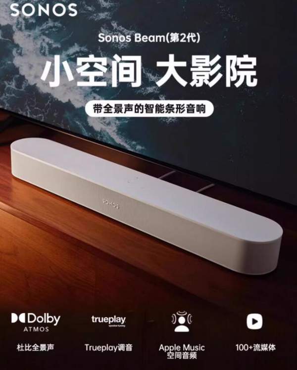 <span>白菜！</span>Sonos Beam(Gen2)音响电视条形回音壁音箱 2色新低2274.95元（天猫旗舰店4499元）