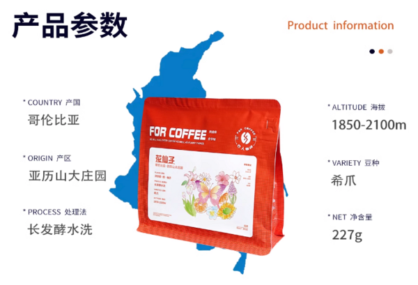 FOR COFFEE 四人咖啡 花仙子 哥伦比亚 压力山大庄园 长发酵水洗 咖啡豆 227g