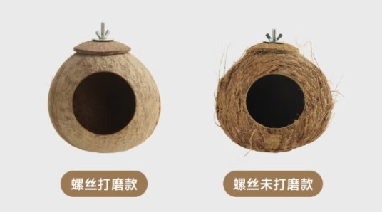 yee 意牌 鹦鹉椰壳窝 大号打磨（螺丝款）