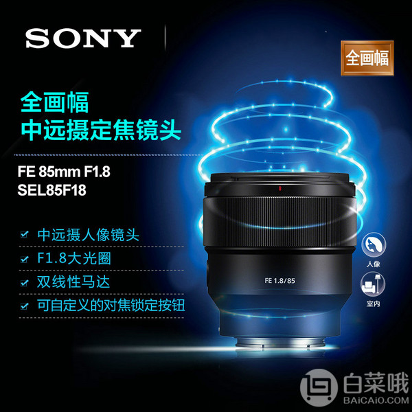 SONY 索尼 FE85mm f/1.8 标准定焦镜头2615.12元