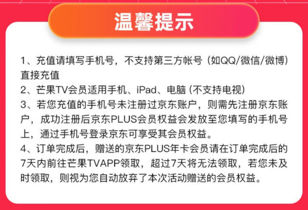 芒果TV 会员年卡+京东PLUS年卡