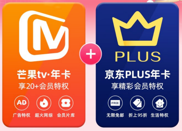 芒果TV 会员年卡+京东PLUS年卡