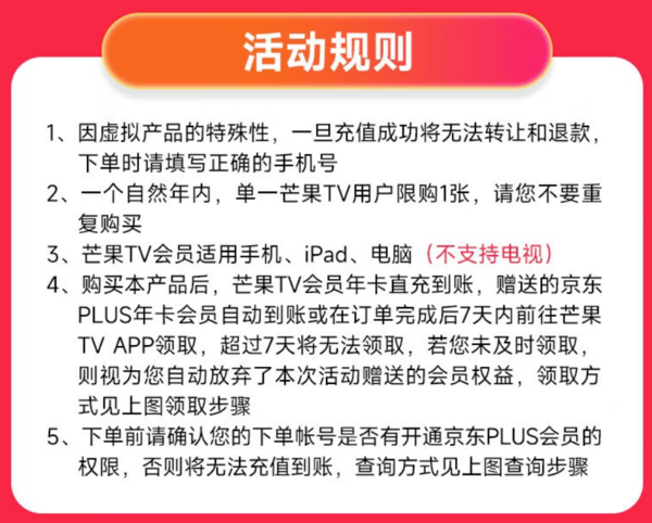 芒果TV 会员年卡+京东PLUS年卡