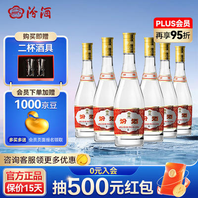 汾酒黃蓋玻汾清香型白酒53度475ml6瓶整箱裝口糧酒