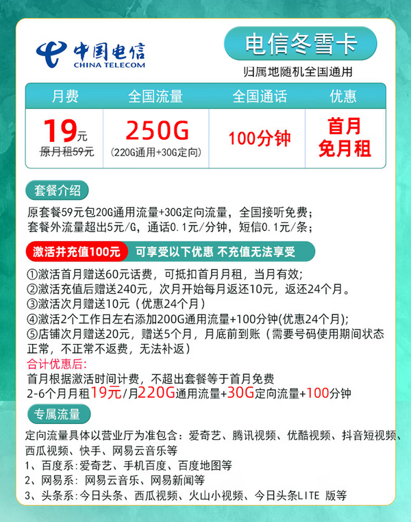 CHINA TELECOM 中国电信 星粤卡 19元月租（205G全国流量＋100分钟通话时长）只发广东省