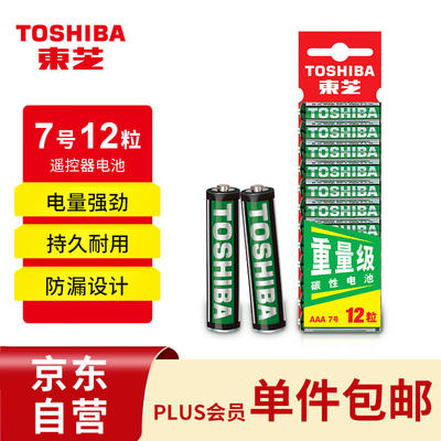 toshiba东芝7号电池12粒碳性干电池