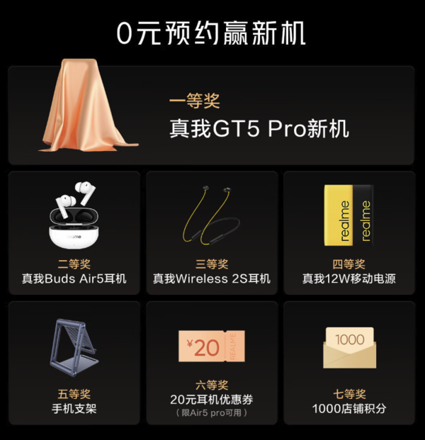 真我GT5 Pro 0元预约赢新机！ 性能至上 影像无双