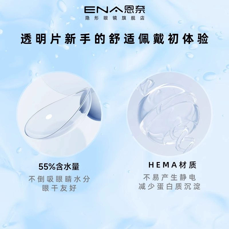 ENA 舒润隐形近视眼镜日抛 30片 39元包邮 买手党-买手聚集的地方